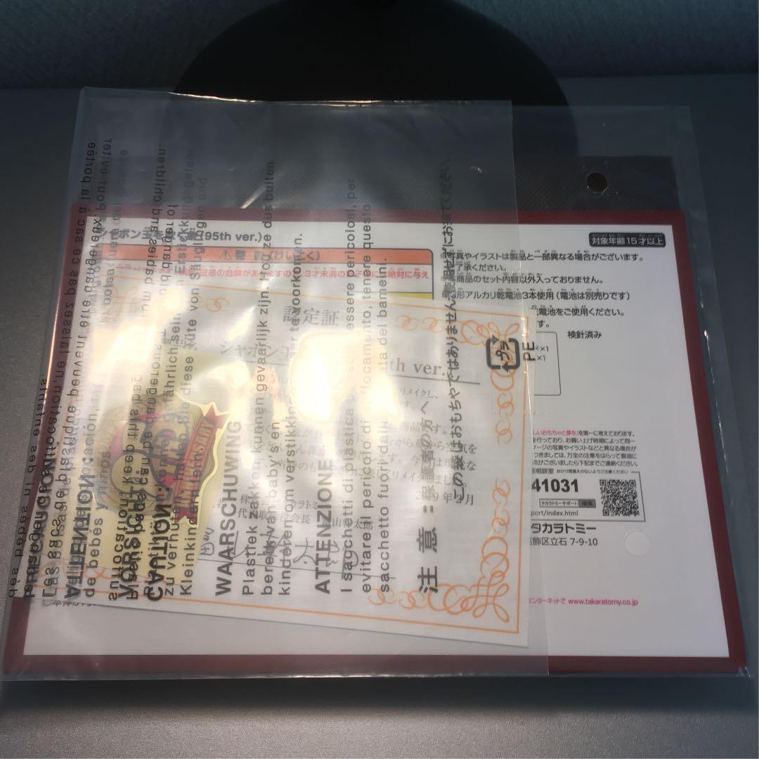 タカラトミー シャボン玉を吹く象 95周年記念 95個限定抽選 当選品