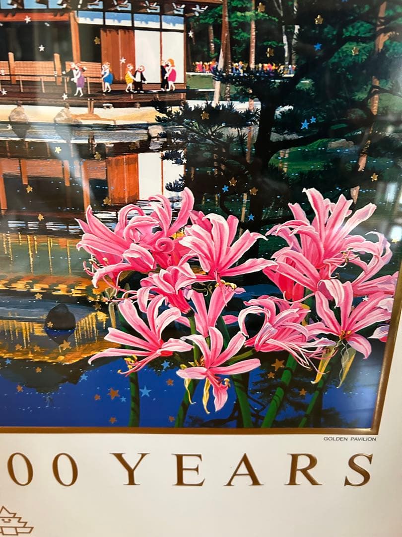 ヒロ　ヤマガタ　京都遷都１２００記念　ポスター