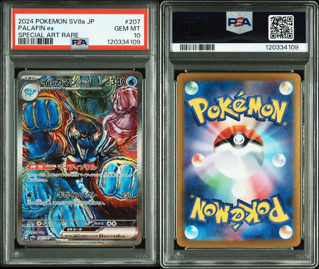 PSA10】イルカマンex SAR SV8a 207/187 テラスタルフェス