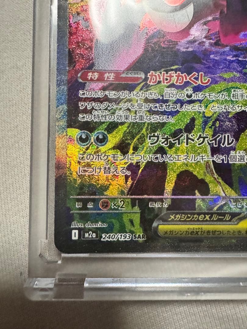 メガゲンガーex SAR➕オマケ5枚！！