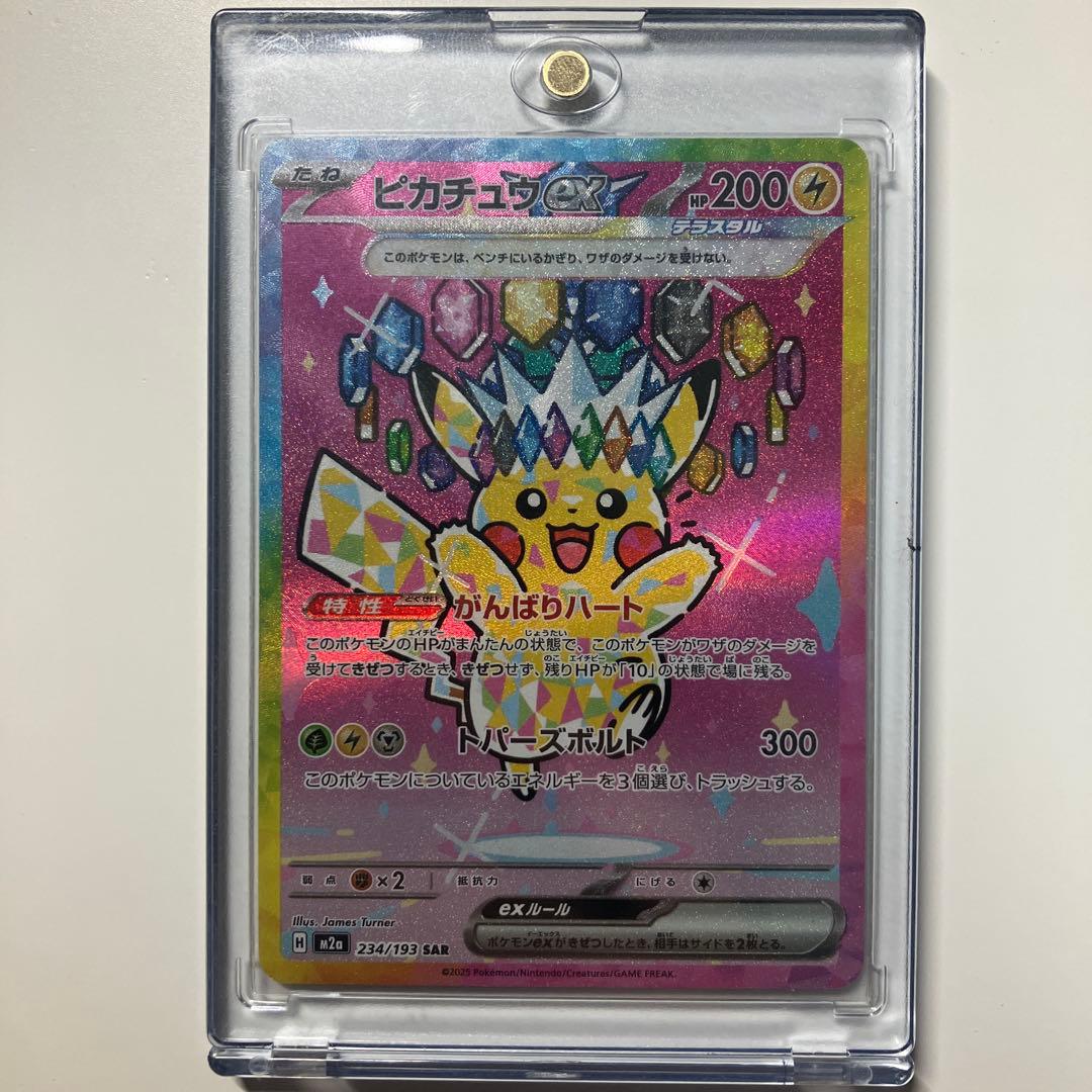 【美品】ピカチュウex sar