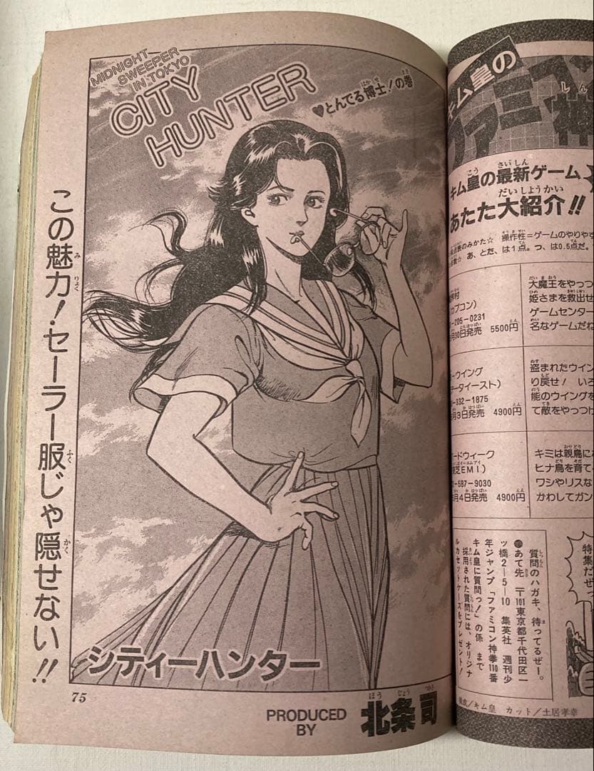 週刊少年ジャンプ 1986 25号ドラゴンボールカラーページ　北斗の拳　2色刷