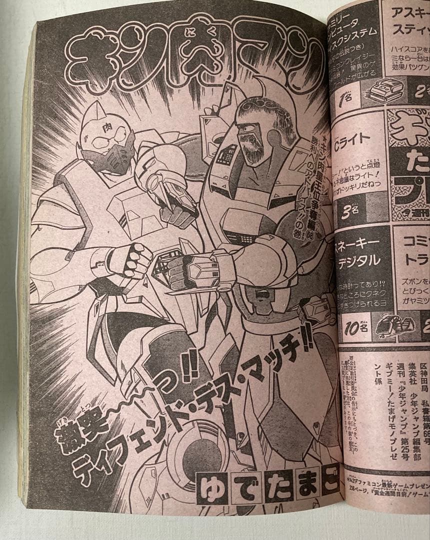 週刊少年ジャンプ 1986 25号ドラゴンボールカラーページ　北斗の拳　2色刷