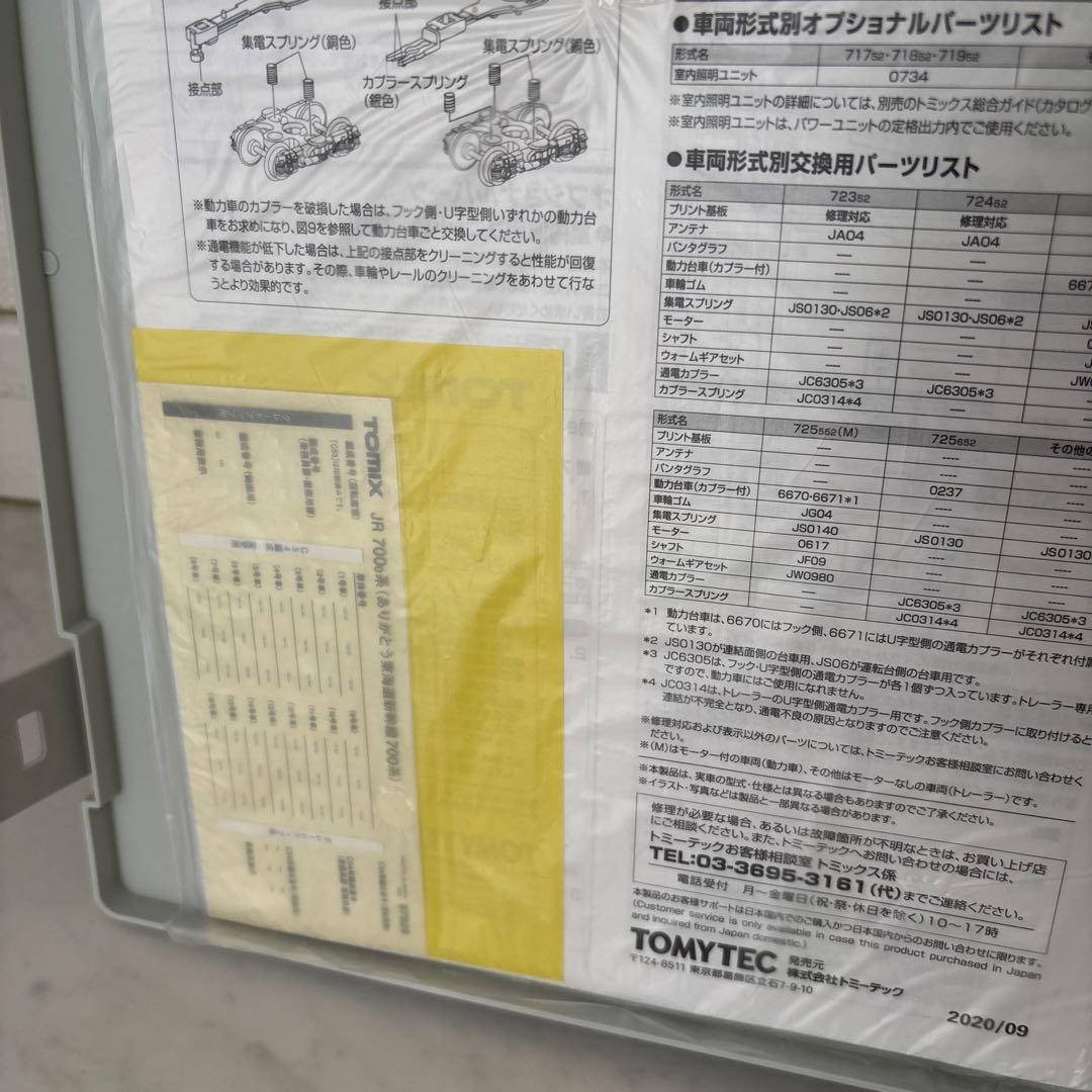 TOMIX 限定 700系 ありがとう東海道新幹線700系 セット 16両