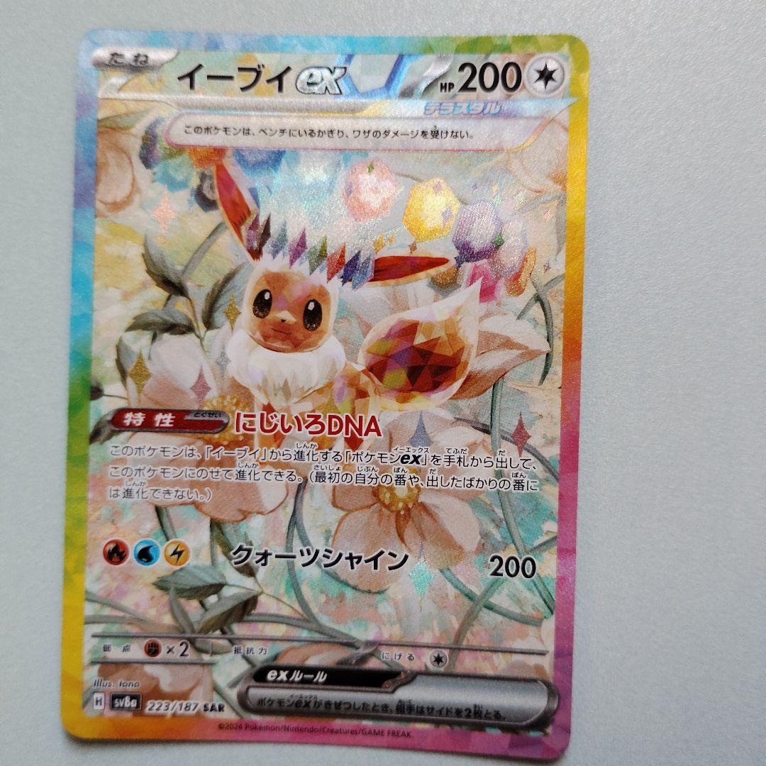 ポケモンカード　イーブイex sar　グレイシアex sar