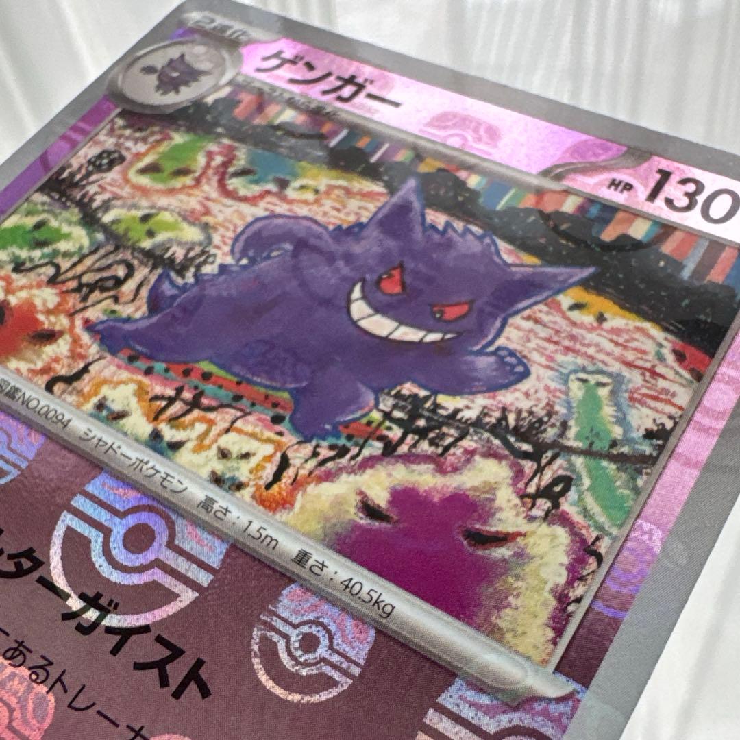 ポケモンカード ゲンガー マスターボールミラー 094/165