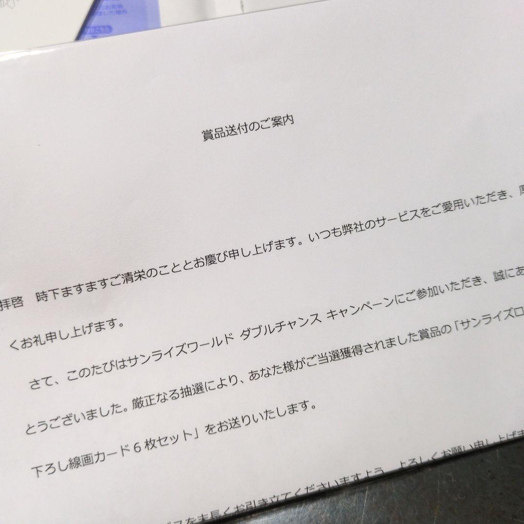 非売品！！！ ライジンオー サンライズロボ描き下ろし線画カード6枚セット