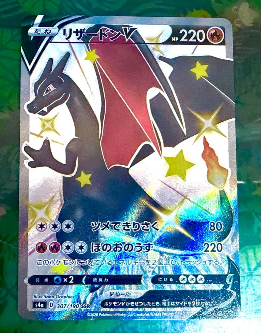 リザードンV，リザードンVMAX SSR　2枚セット