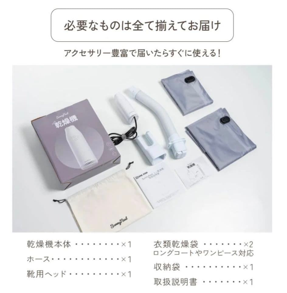 ミニ乾燥機 衣類・布団・靴対応 フルセット 軽量花粉・湿気・ダニ対策