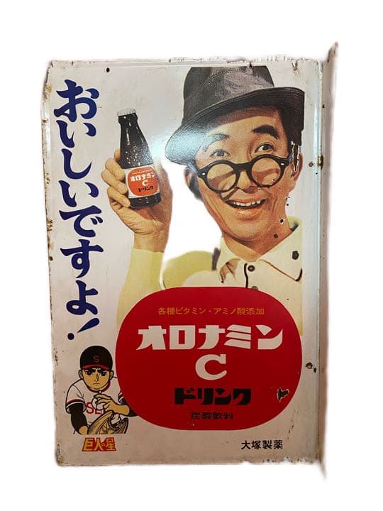 オロナミンC 看板 昭和レトロ オロナミンCホーロー看板 アタックナンバー1＆巨人の星