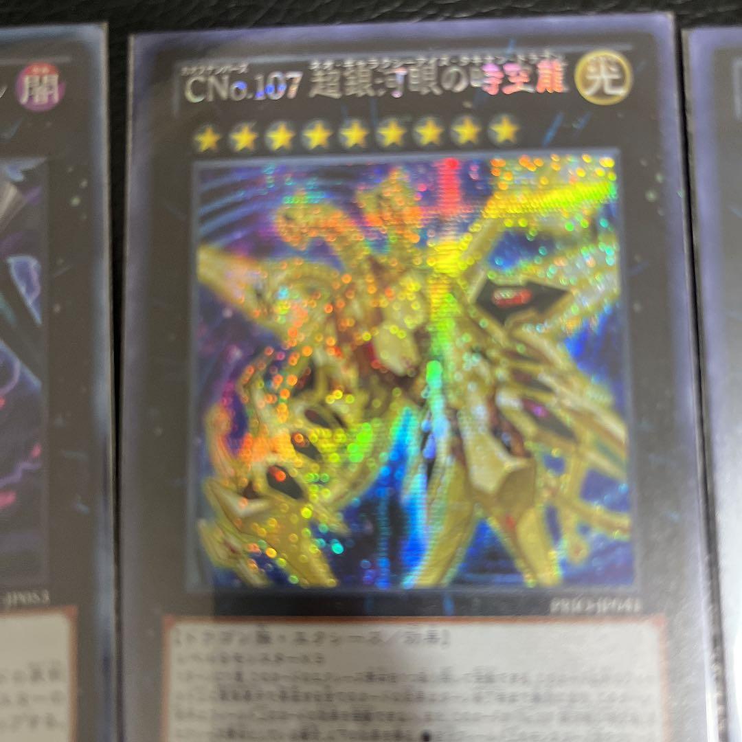 遊戯王 ＣＮｏ.１０７ 超銀河眼の時空龍