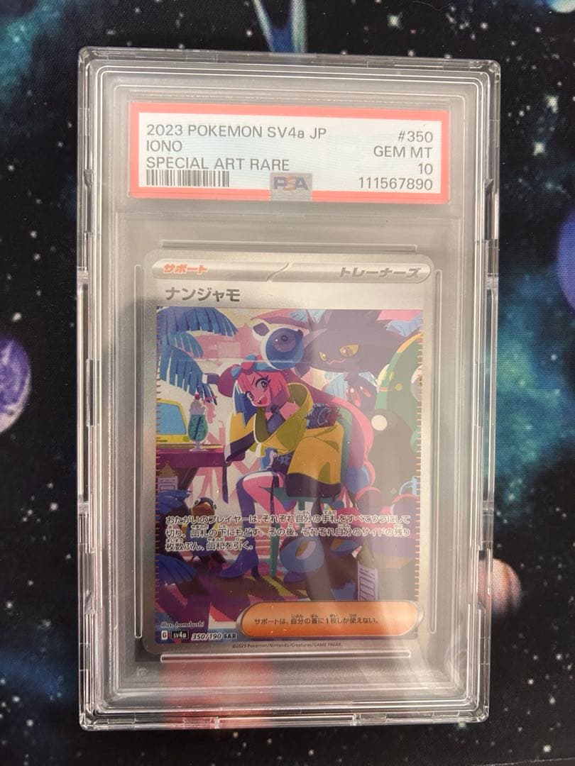 ナンジャモsarPCA10