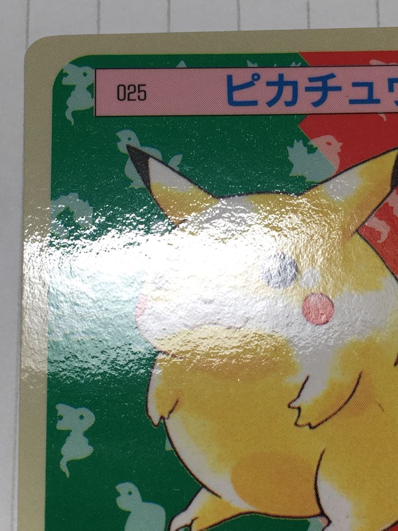 トップサン ポケモンカード No.025 ピカチュウ 裏青