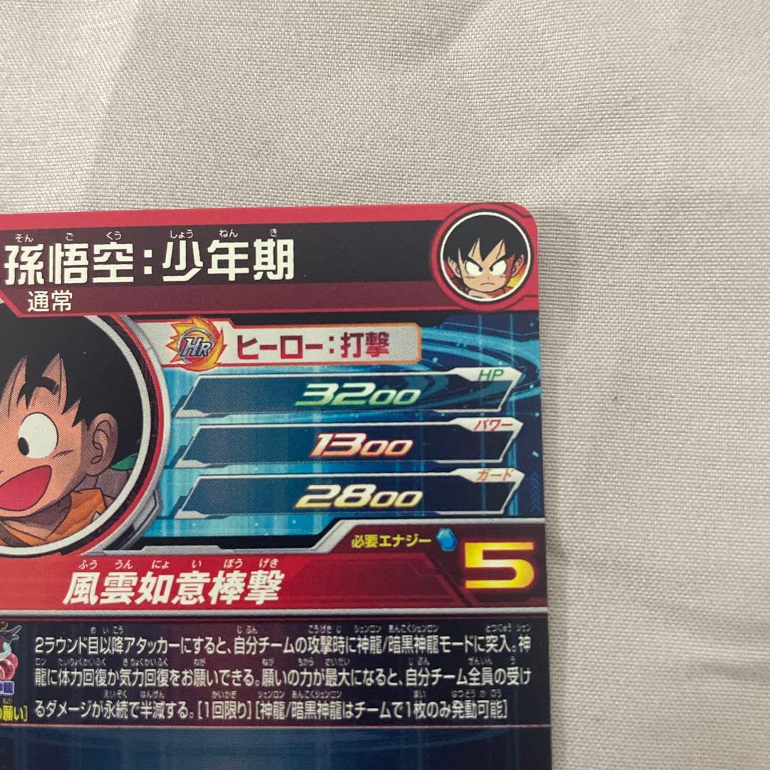 最安値　UGM5-ASEC P 孫悟空:少年期