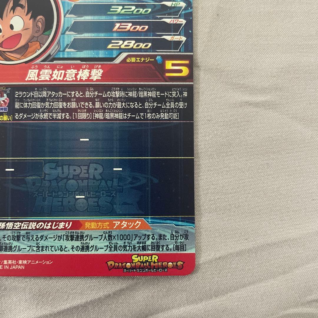 最安値　UGM5-ASEC P 孫悟空:少年期