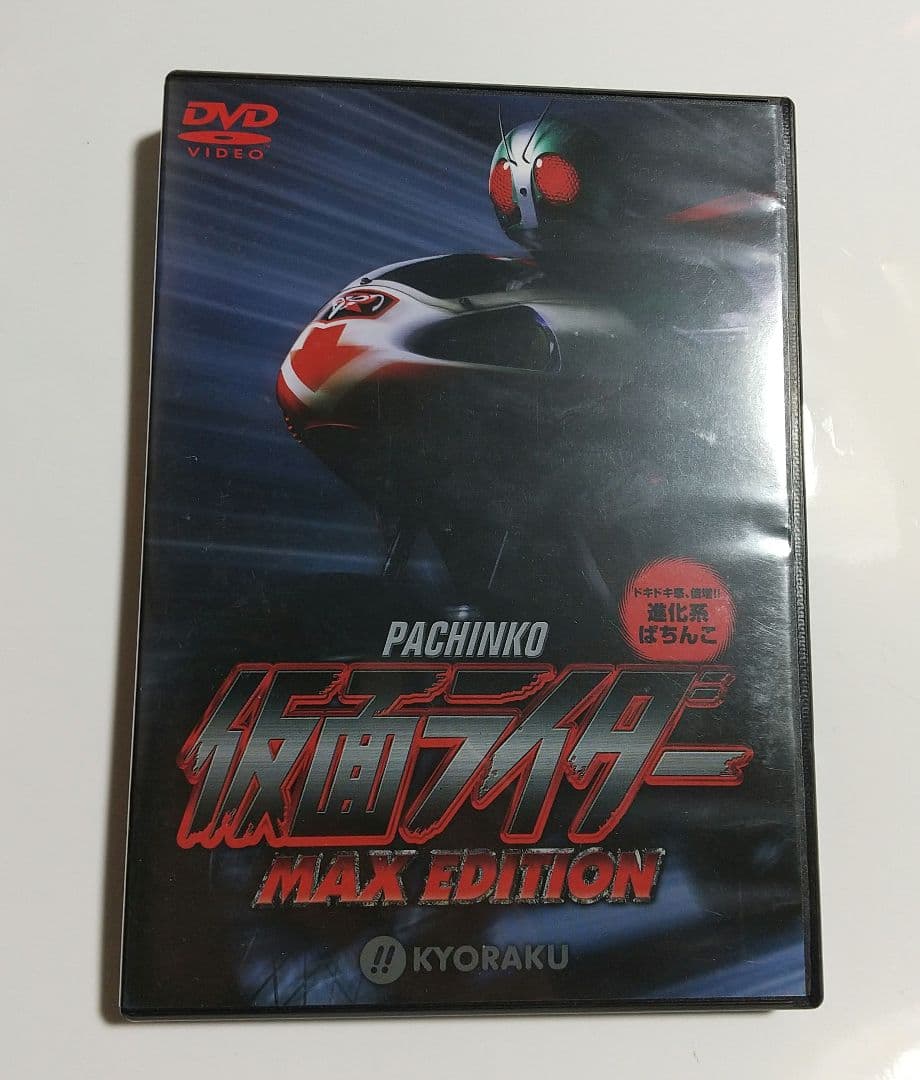 CR ぱちんこ 仮面ライダー MAX EDITION プロモーションDVD 京楽 - メルカリ