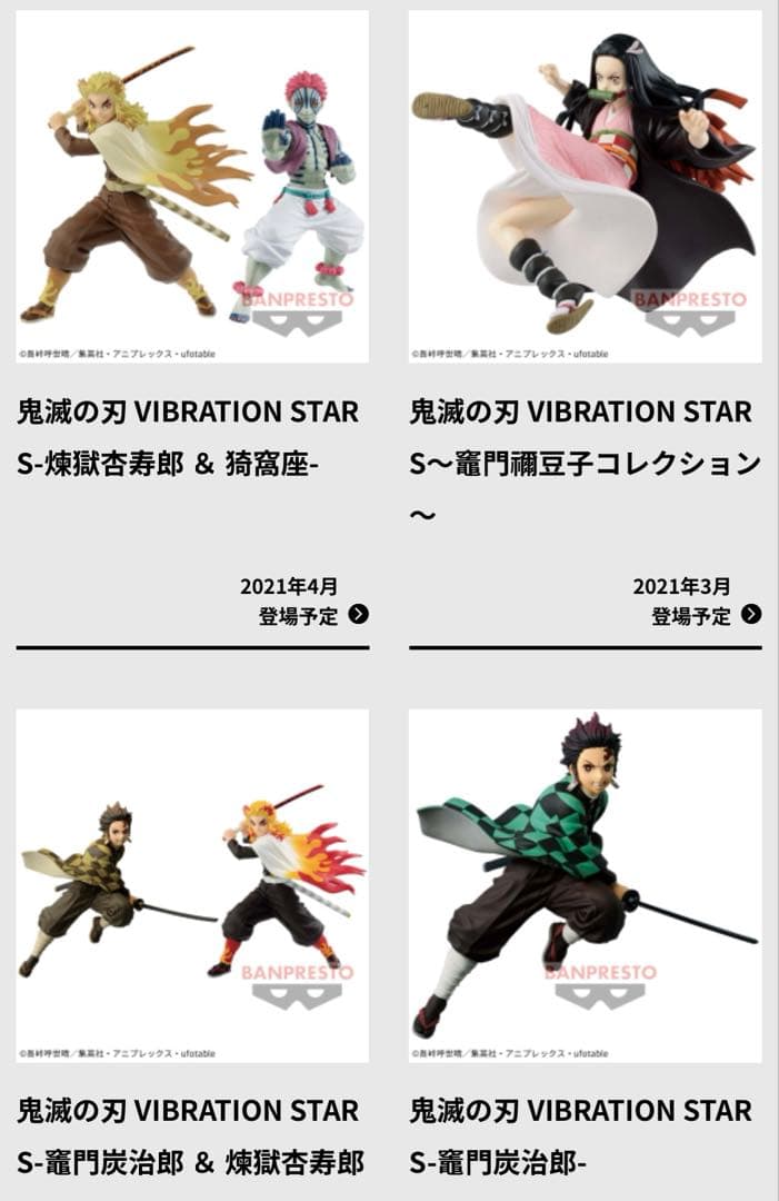 譜面が完成したぞぉ！鬼滅の刃　フィギュア　バイブレーションスターズ　現行全種昆布