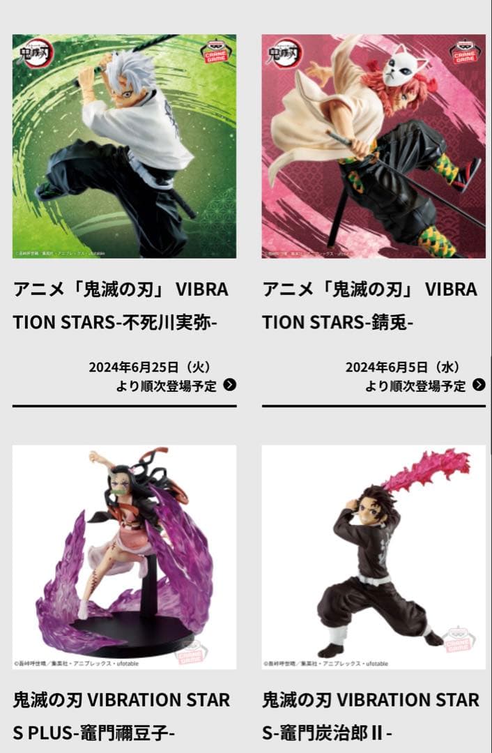譜面が完成したぞぉ！鬼滅の刃　フィギュア　バイブレーションスターズ　現行全種昆布