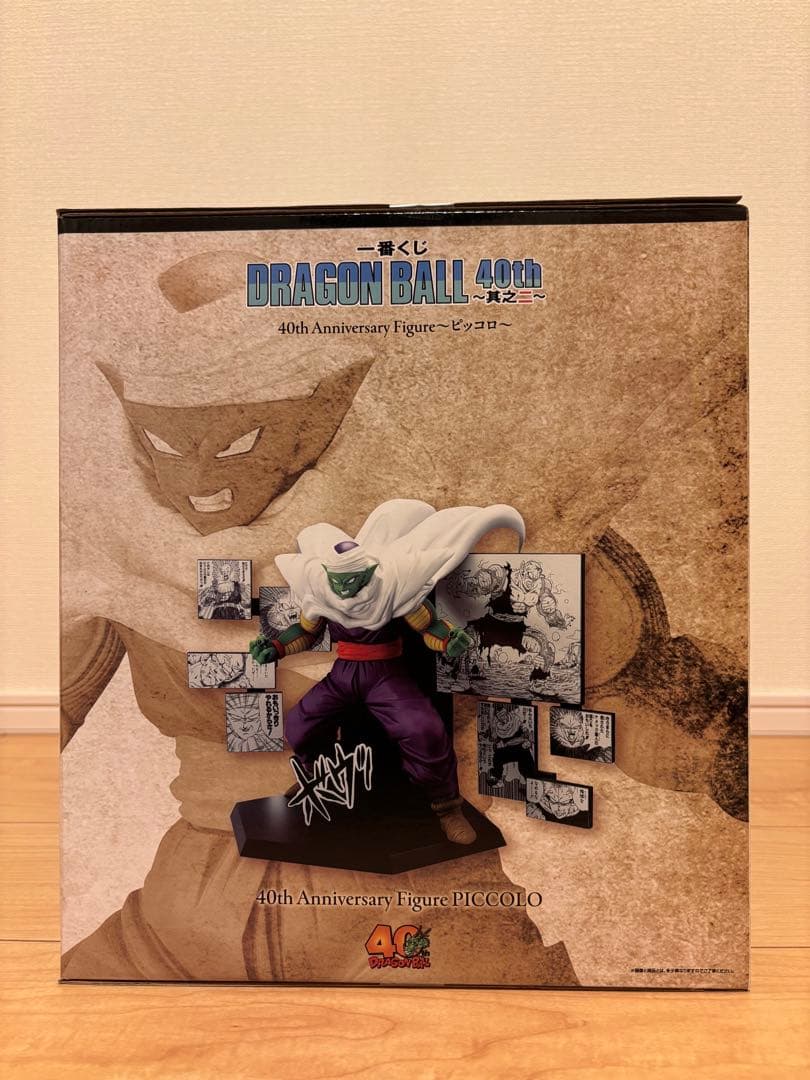 一番くじ DRAGON BALL 40th ～其之二～ D賞 E賞