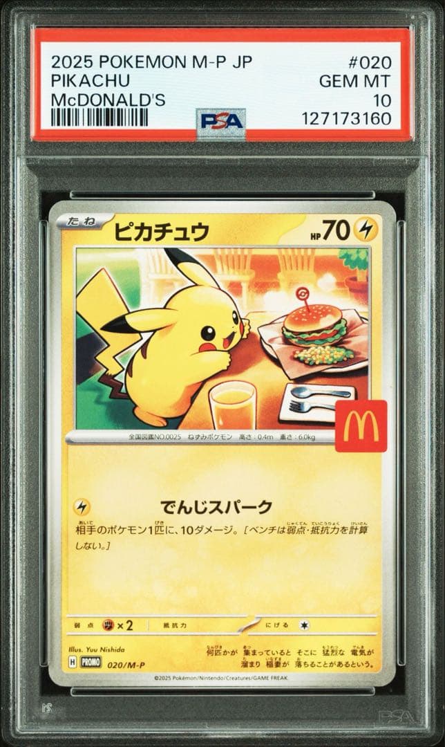 【PSA10】マクドナルド ピカチュウ プロモ ハッピーセット020/M-P