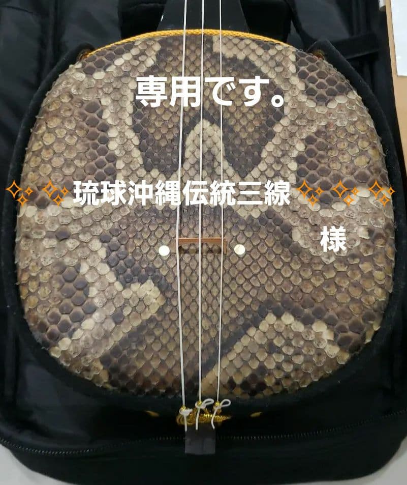 三線セット 初心者の方におすすめ 沖縄三線通販 | つは琉球店 ☆