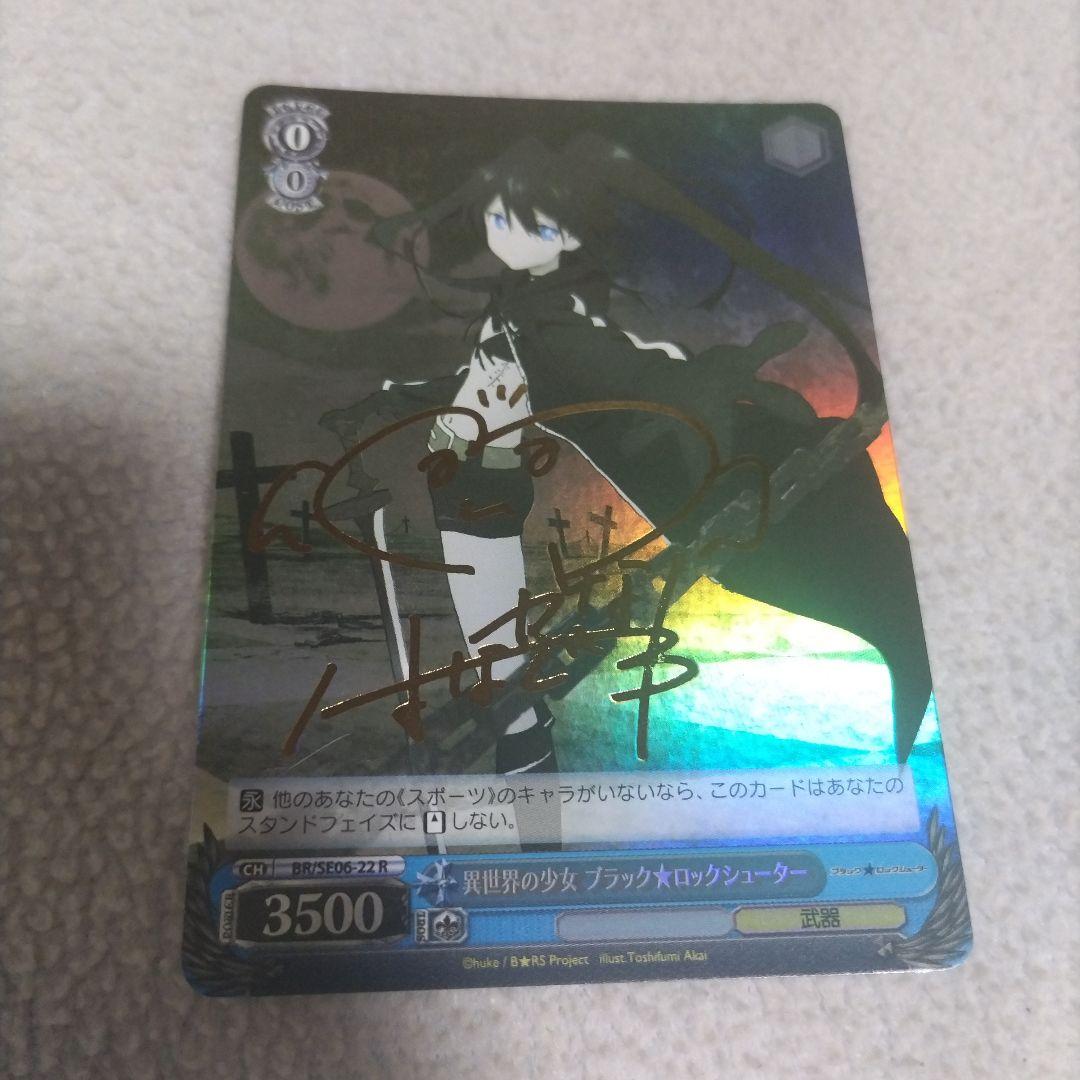 異世界の少女 ブラック⭐︎ロックシューター SPサイン