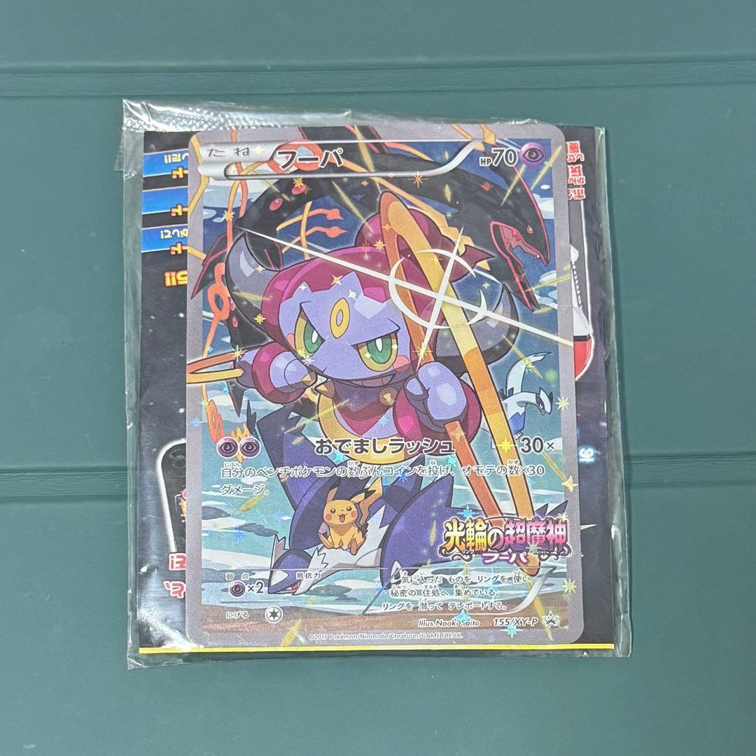 ポケモンカード　劇場版　入場特典　フーパ　未開封 ➕ 開封済み ポケカ1枚