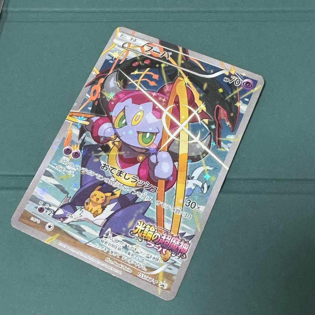 ポケモンカード　劇場版　入場特典　フーパ　未開封 ➕ 開封済み ポケカ1枚