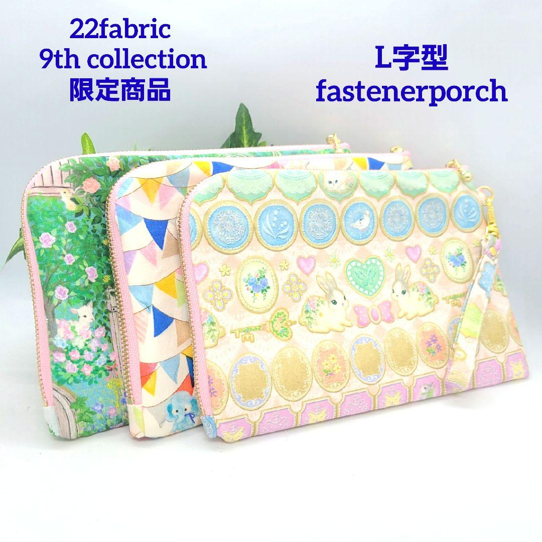 ⌘ Porte-Bonheur ⌘◎Handmade L字型ポーチ❣️◎