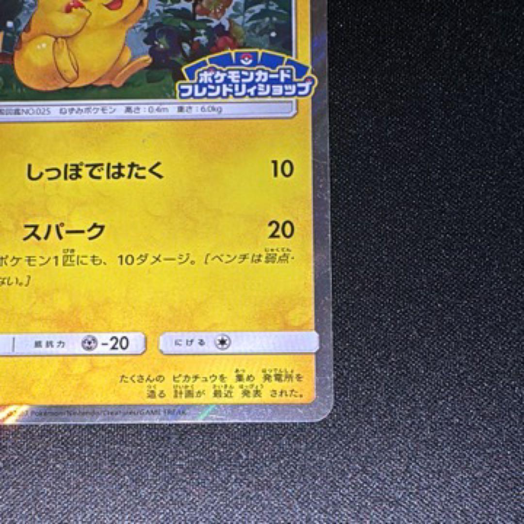 プロモ　ピカチュウ　ポケカ