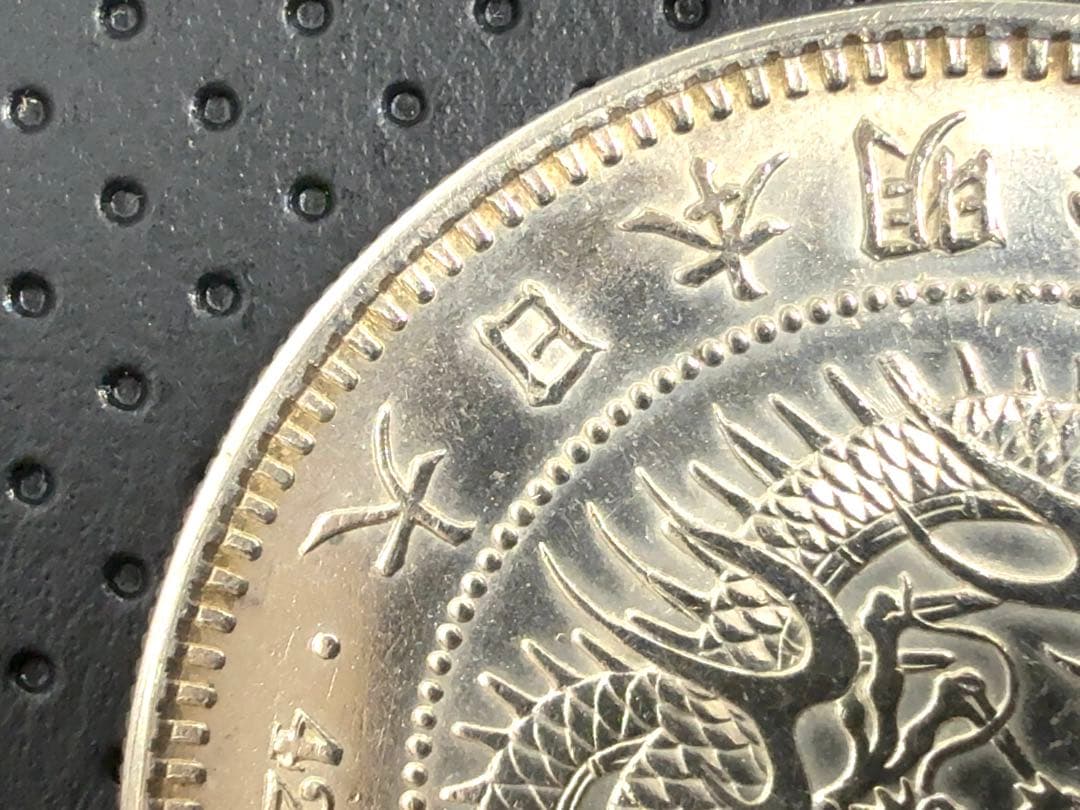 て*ん様 明治十年 貿易銀 《No. T-6》 オークション