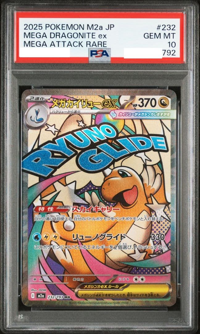 PSA10 メガカイリューex MA メガドリームex - メルカリ