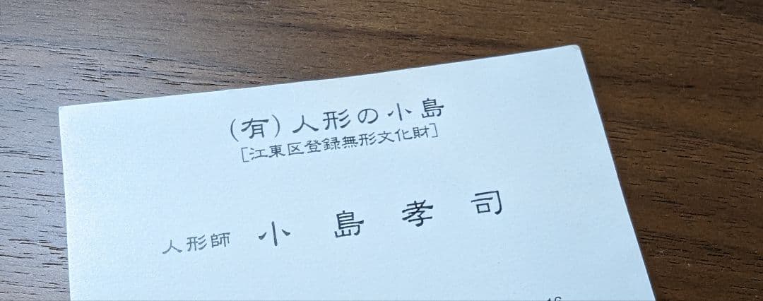 うさぎの木目込み人形　小島孝司　鈴を引っ張る兎