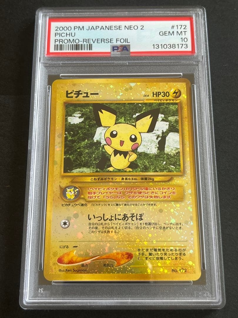PSA10 ピチュー プレミアムファイル2 旧裏 - メルカリ