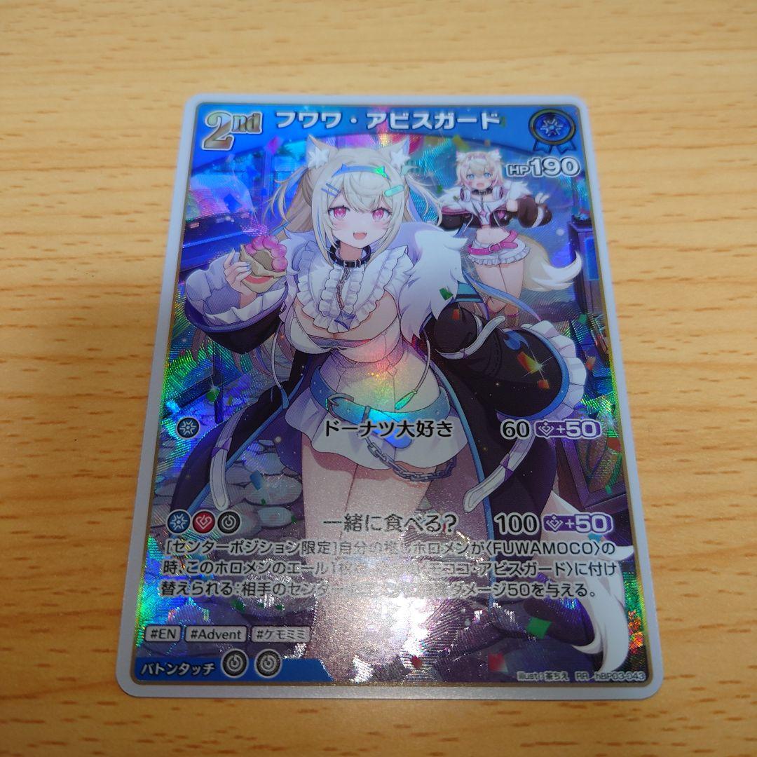 ホロカ　FUWAMOCO OUR フワモコ