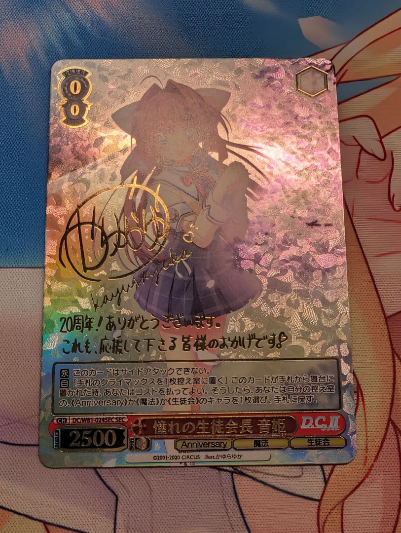 WS ヴァイス 憧れの生徒会長 音姫 SEC - メルカリ