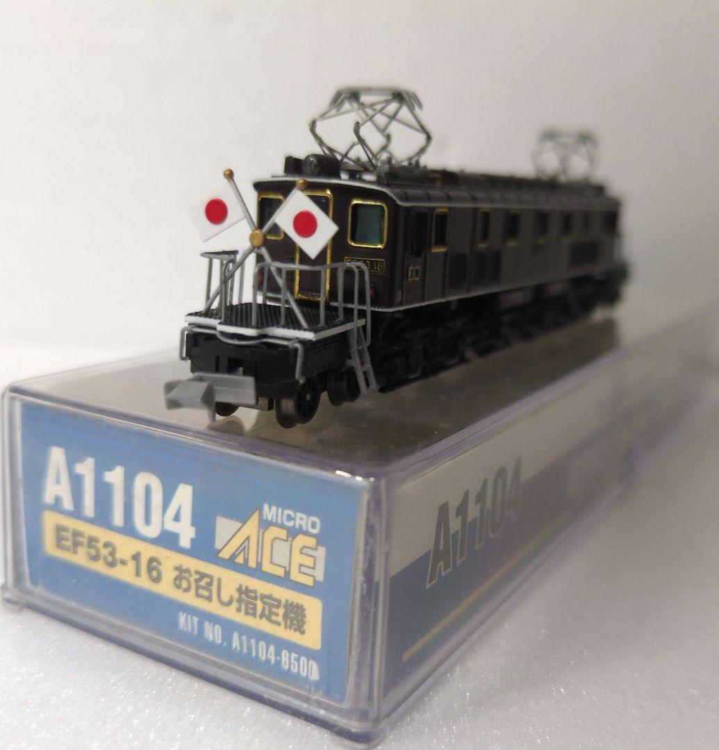 鉄道模型 EF53 16 お召指定機 - メルカリ
