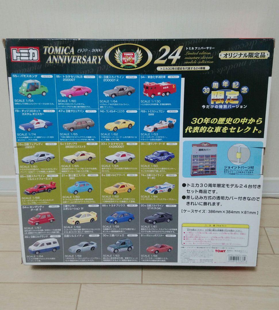 TOMICA トミカ 30周年記念 アニバーサリー24