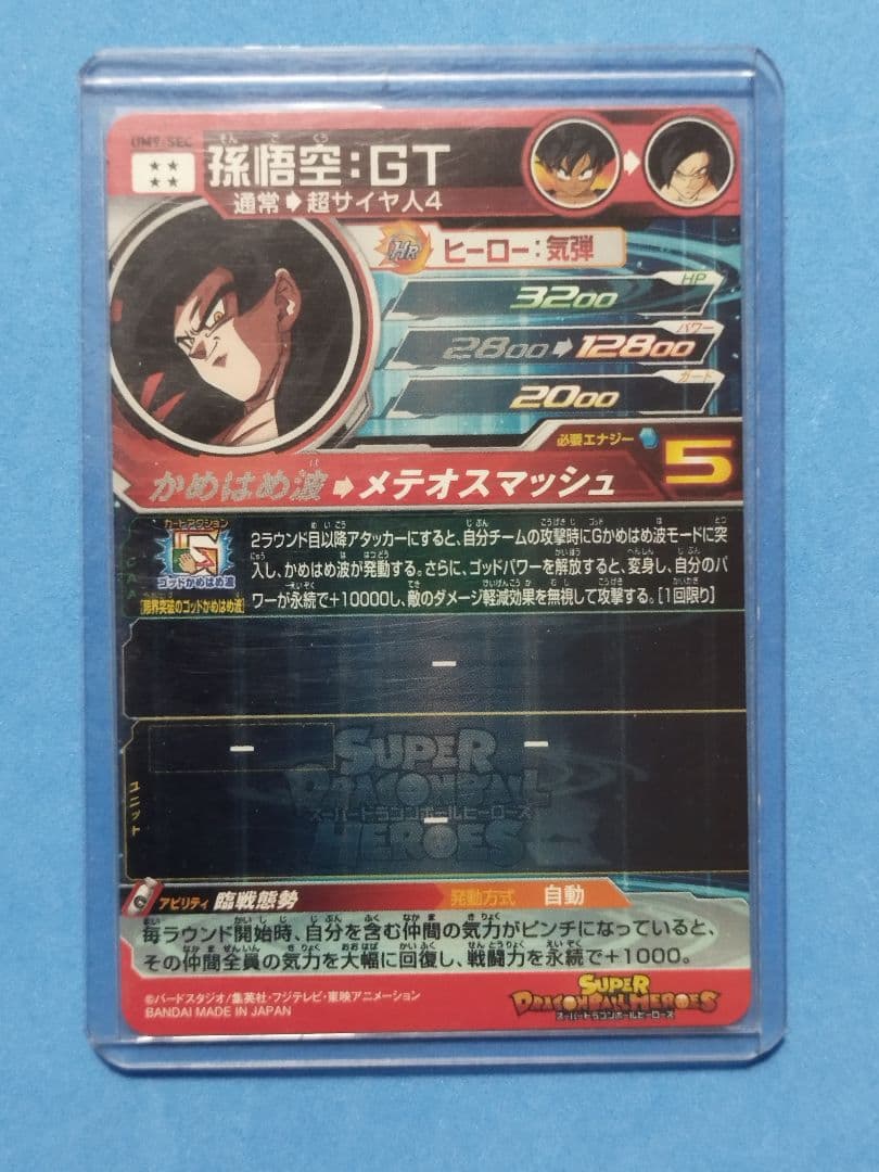 【美品】スーパードラゴンボールヒーローズ　UM9-SEC　孫悟空 GT