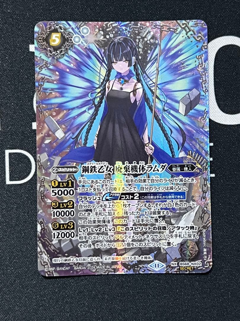鋼鉄乙女 廃棄機体ラムダ　NX シークレット　パラレル　バトルスピリッツ 鋼鉄乙女 廃棄機体ラムダ NX シークレット パラレル バトルスピリッツ