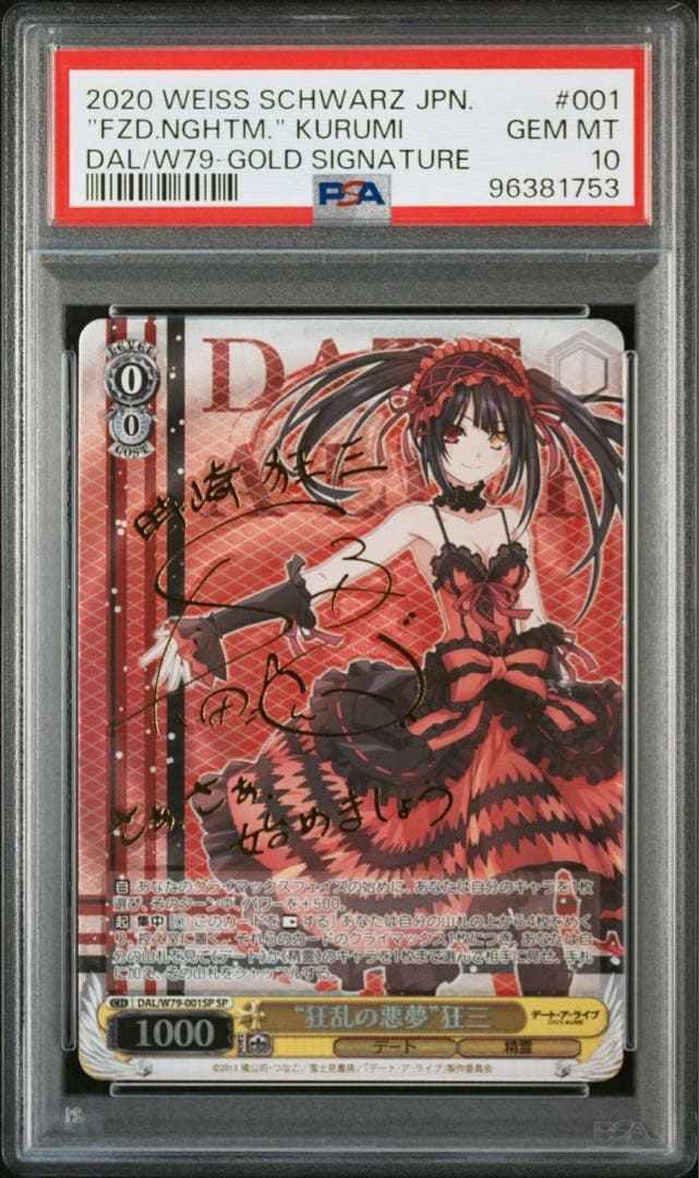 【PSA10】 “狂乱の悪夢”狂三 SP