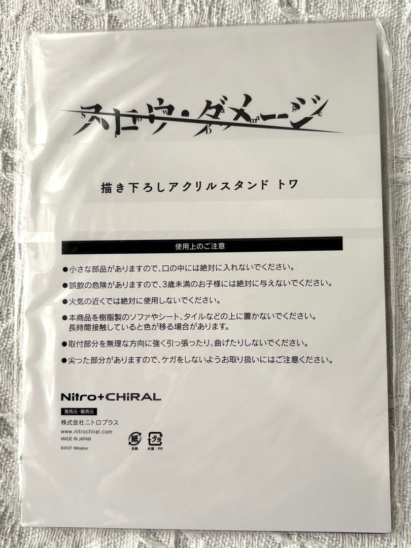スロウ・ダメージ アクリルスタンド　トワ　ニトロキラル　スロダメ　限定