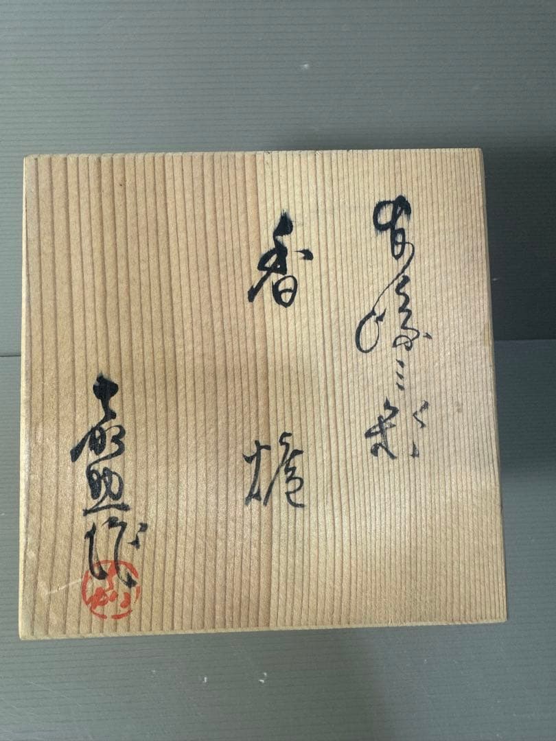 2346 平戸焼 横石嘉助 三彩 獅子 香炉 - メルカリ