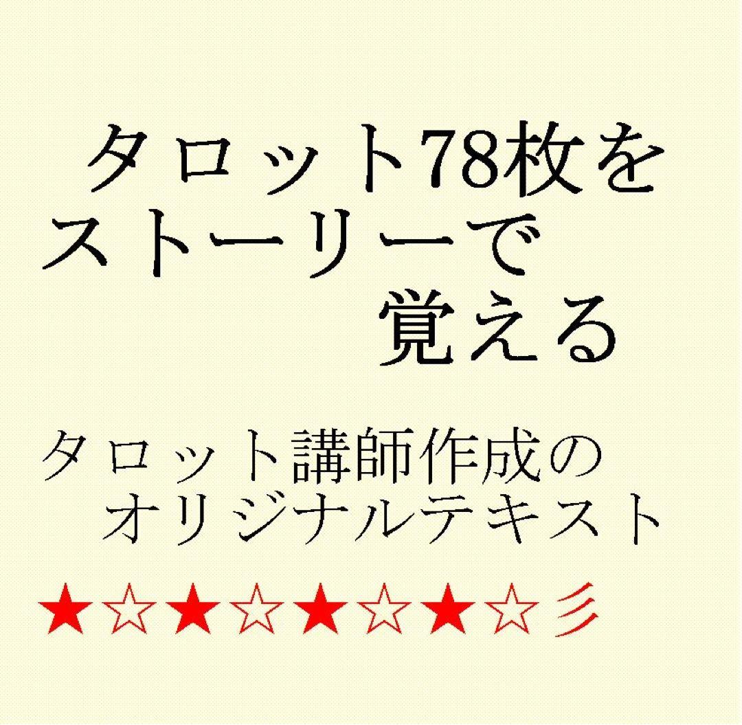 新7点セット割引ページタロットカードテキスト教材教科書恋愛占い仕事