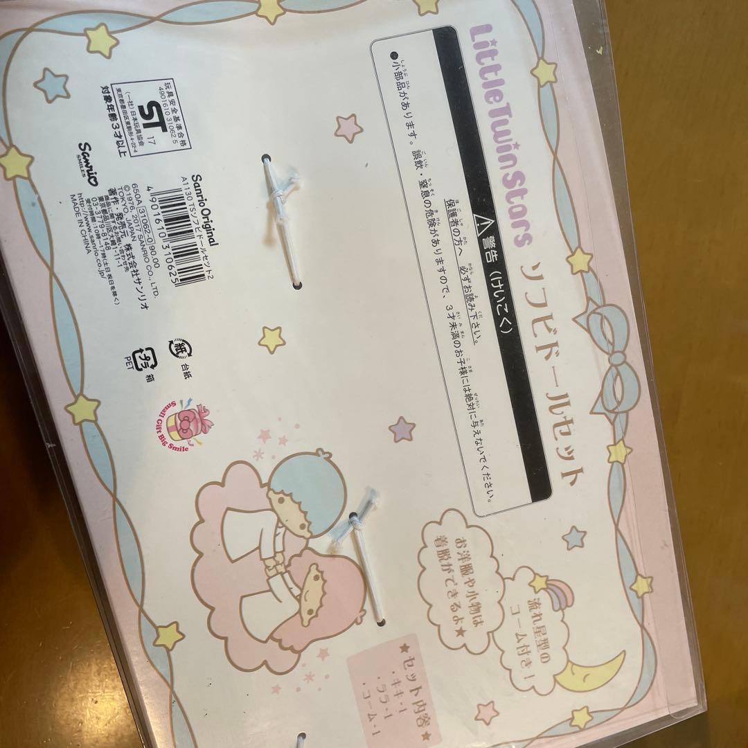 リトルツインスターズ ソフビドールセット