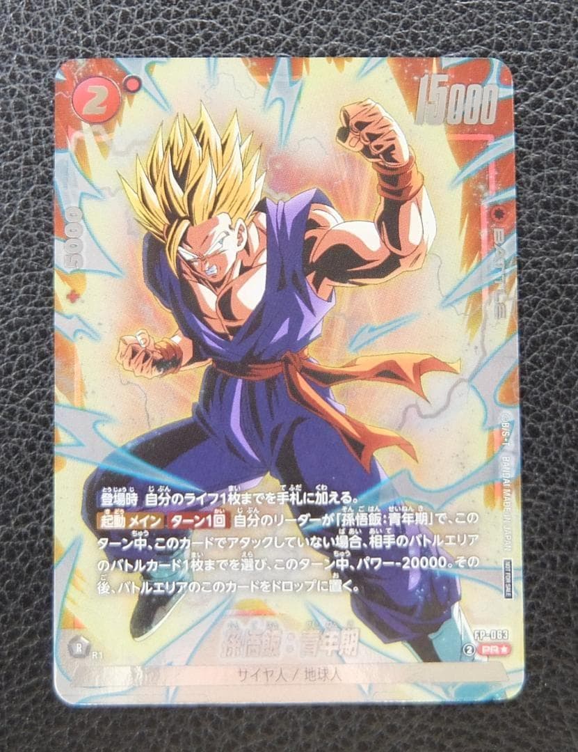 ドラゴンボール フュージョンワールド プロモ WINNER 孫悟飯：青年期