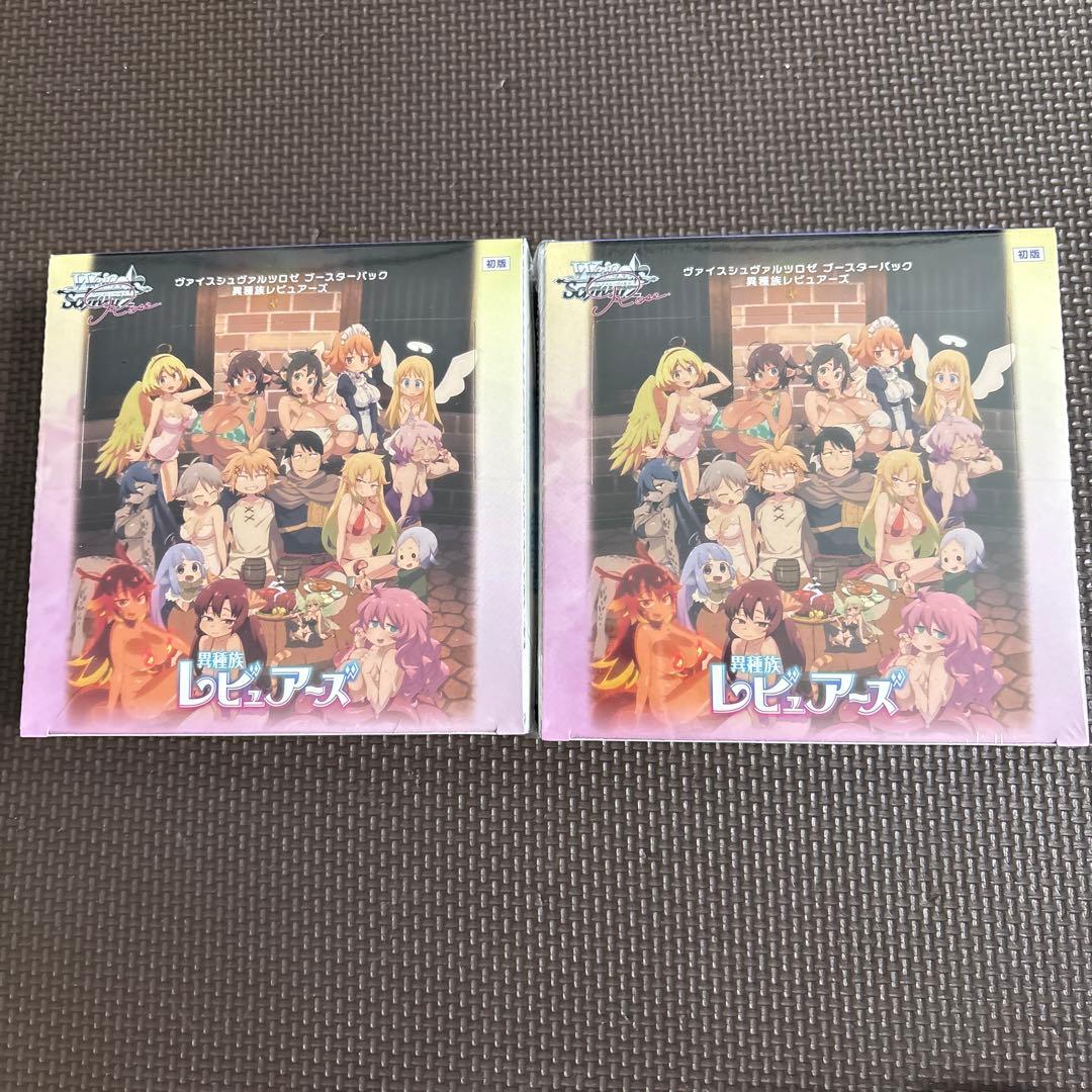 ヴァイスシュヴァルツロゼ 異種族レビュアーズ 2box 新品未開封 - メルカリ