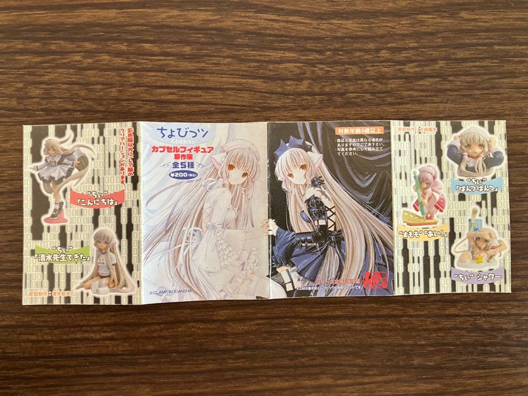 ちょびっツ☆カプセルフィギュア☆原作版全5種　コンプリート