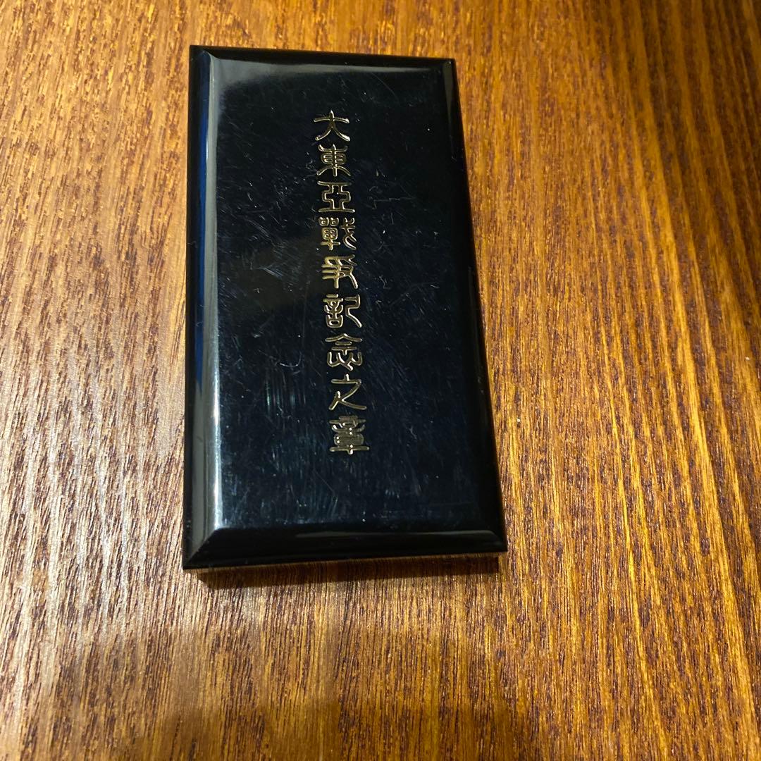大東亜戦争記念の章 ケースあり