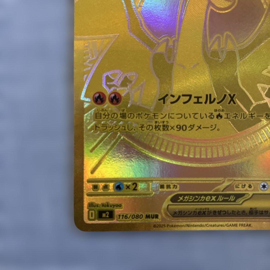O*読様 インフェルノＸ・メガリザードンX EX ゴールドレア HP360